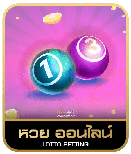 INGHA345 หวยออนไลน์
